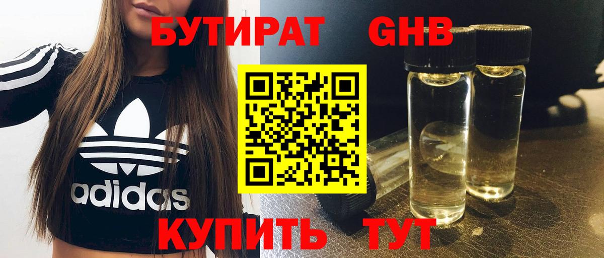 БУТИРАТ BDO Кириши