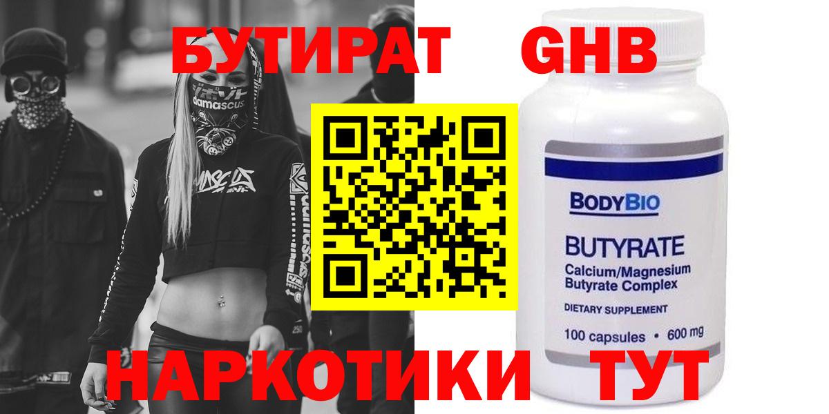 БУТИРАТ BDO 33%  Вход с VPN  Кириши 