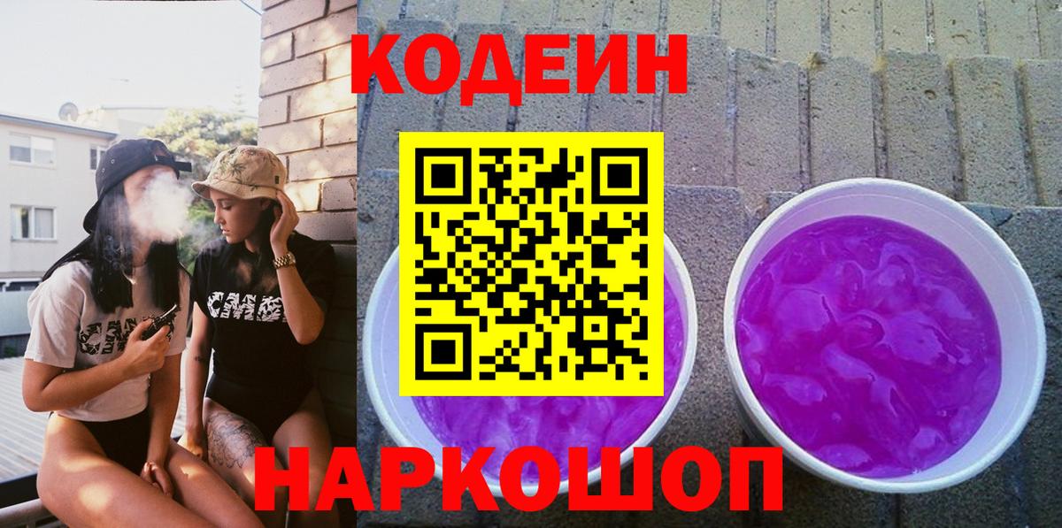 Кодеиновый сироп Lean напиток Lean (лин)  Вход с VPN  Кириши 