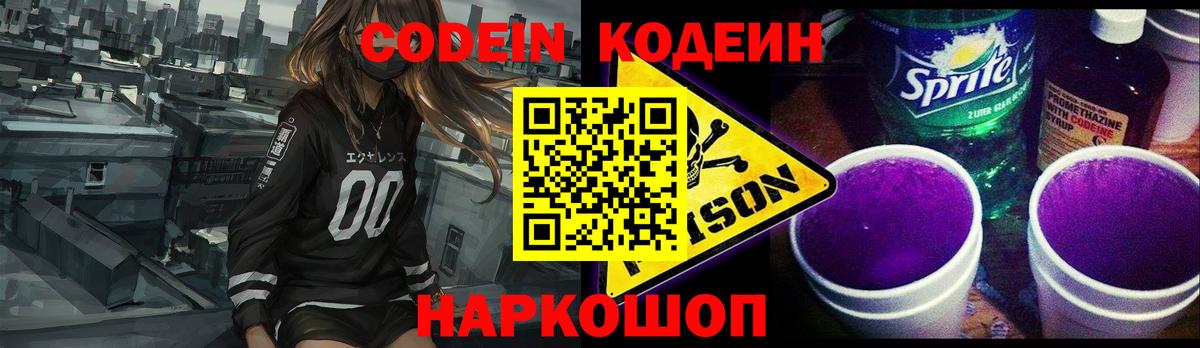 Codein Purple Drank Кириши